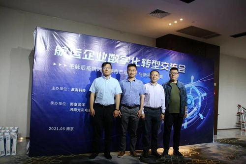 贏?？萍己竭\企業(yè)數(shù)字化轉(zhuǎn)型交流會圓滿舉辦丨航運界